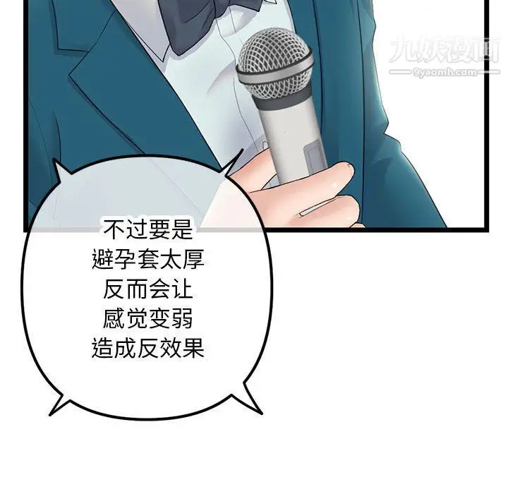 漫画《深夜网吧》第50话第103张图