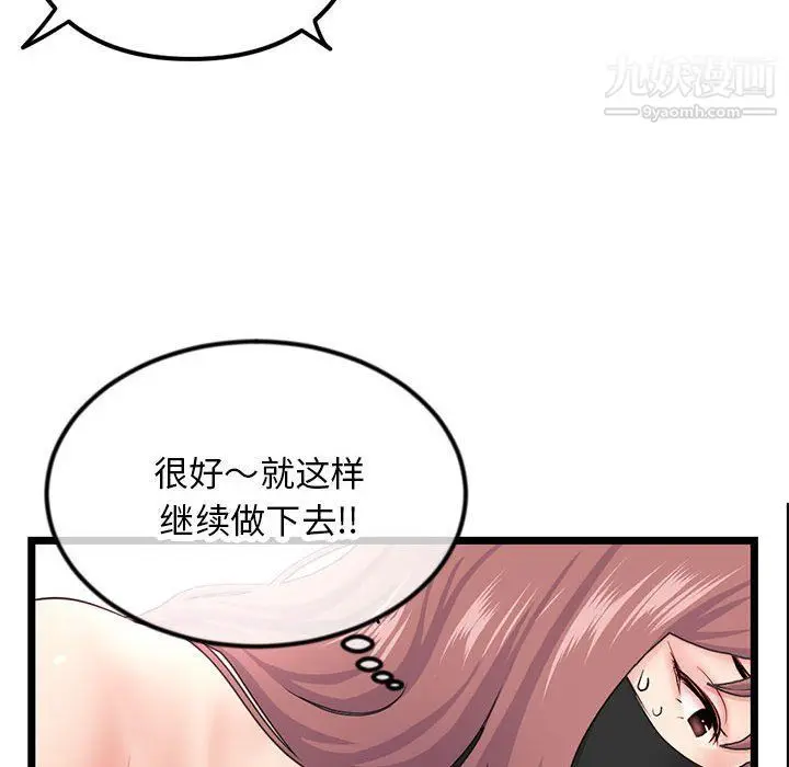 漫画《深夜网吧》第50话第114张图