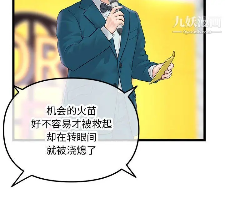 漫画《深夜网吧》第50话第137张图