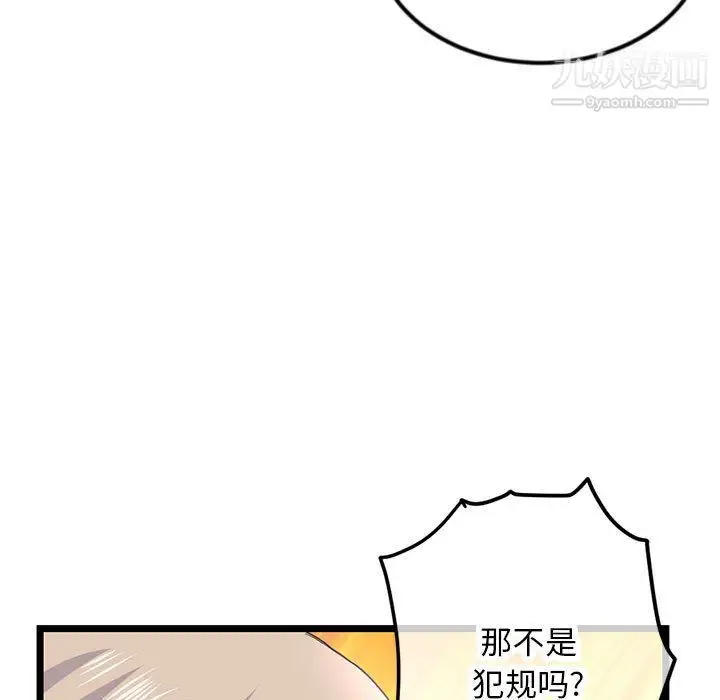 漫画《深夜网吧》第50话第17张图