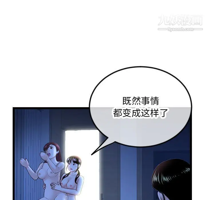 漫画《深夜网吧》第50话第27张图