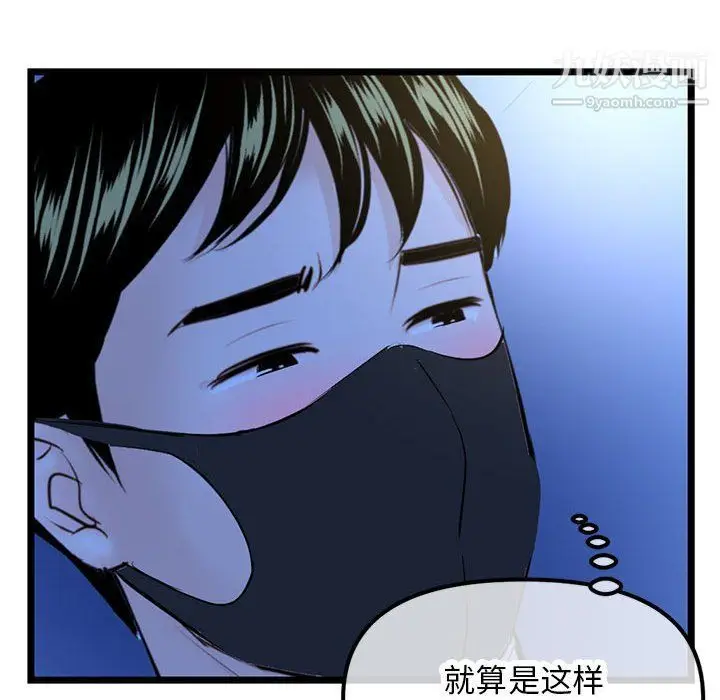 漫画《深夜网吧》第50话第47张图