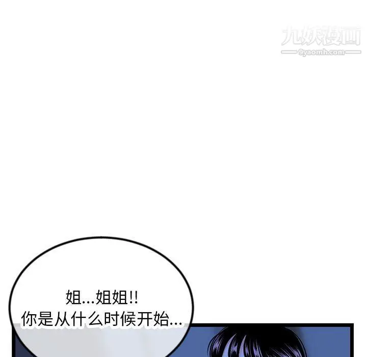 漫画《深夜网吧》第50话第5张图