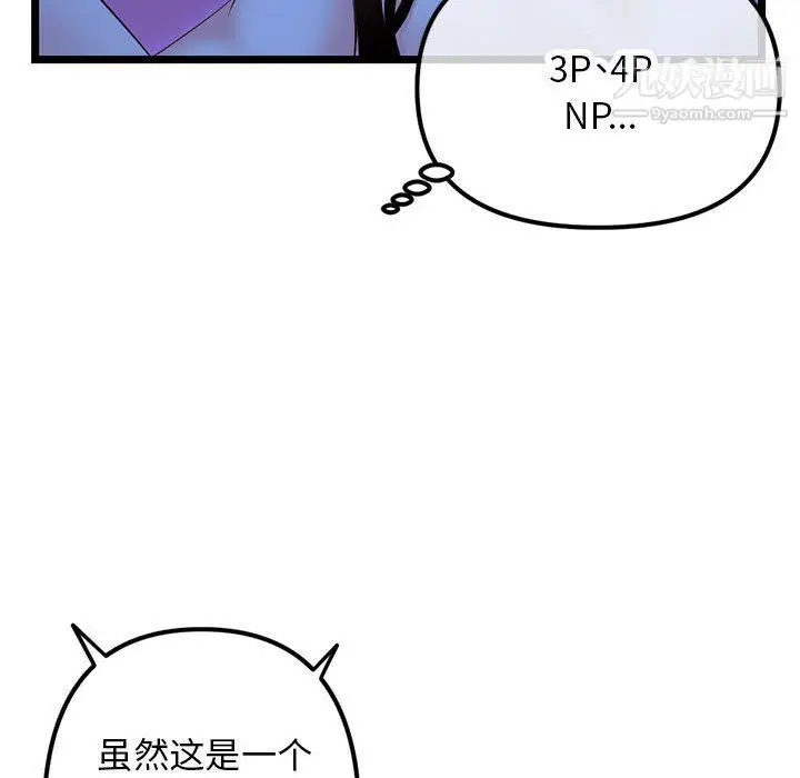 漫画《深夜网吧》第50话第54张图
