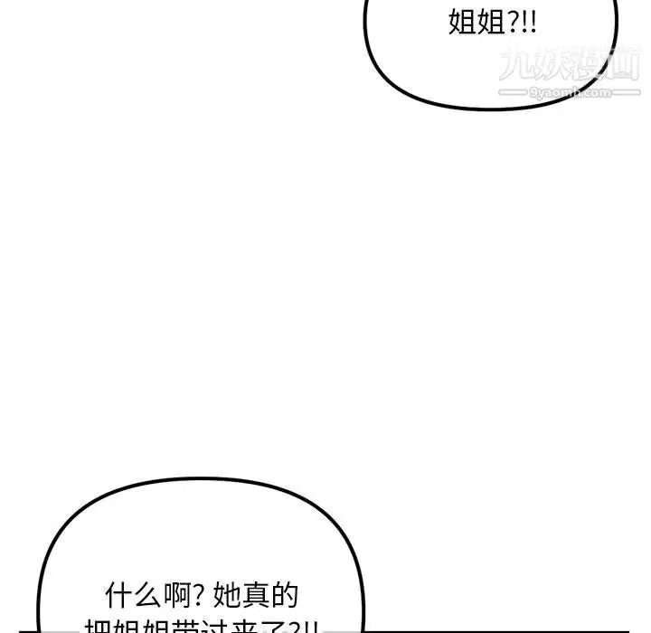 漫画《深夜网吧》第50话第7张图