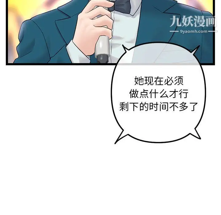 漫画《深夜网吧》第50话第74张图