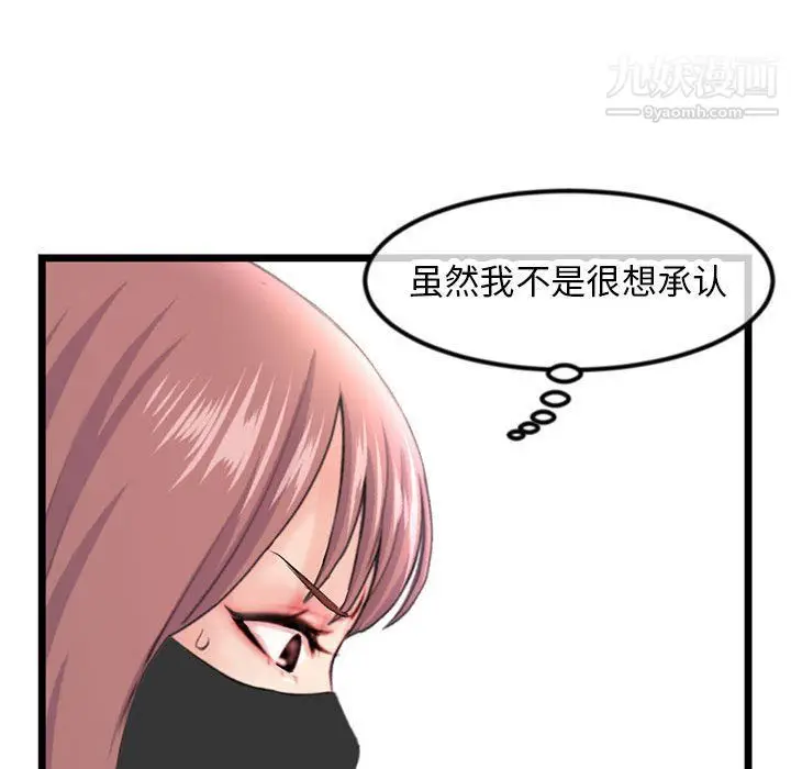 漫画《深夜网吧》第50话第75张图