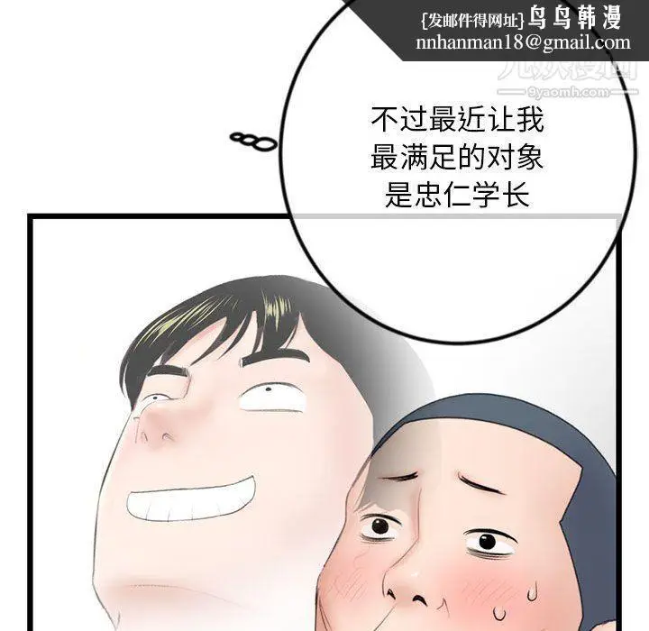 漫画《深夜网吧》第50话第77张图