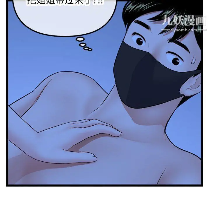漫画《深夜网吧》第50话第8张图