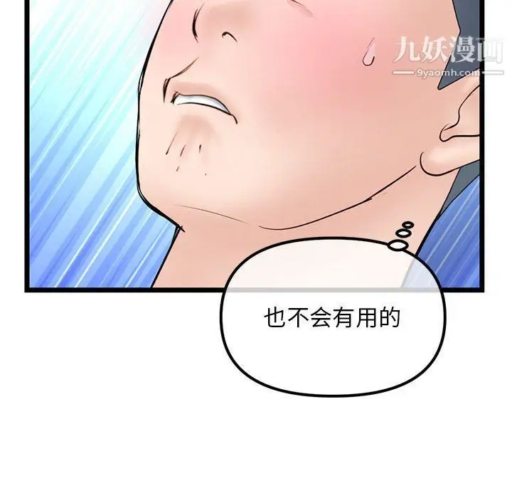 漫画《深夜网吧》第50话第82张图