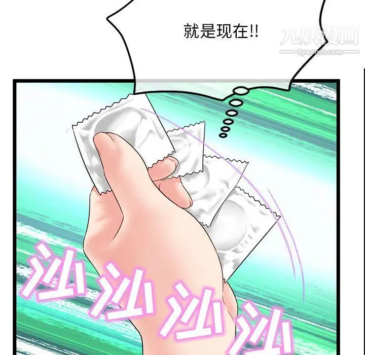 漫画《深夜网吧》第50话第95张图
