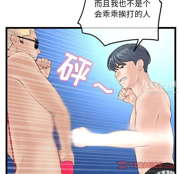 漫画《深夜网吧》最终话第100张图