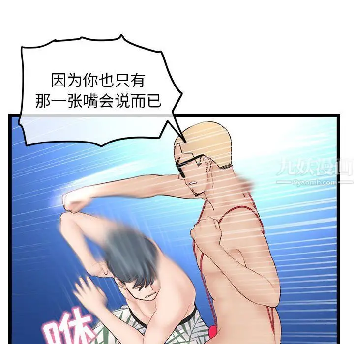 漫画《深夜网吧》最终话第106张图