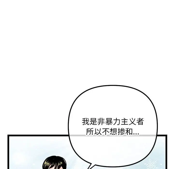 漫画《深夜网吧》最终话第114张图