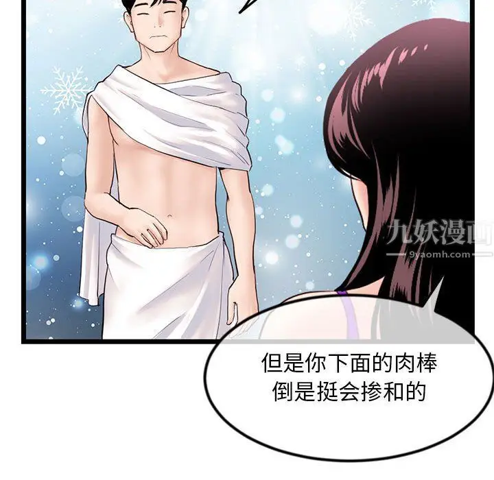 漫画《深夜网吧》最终话第115张图
