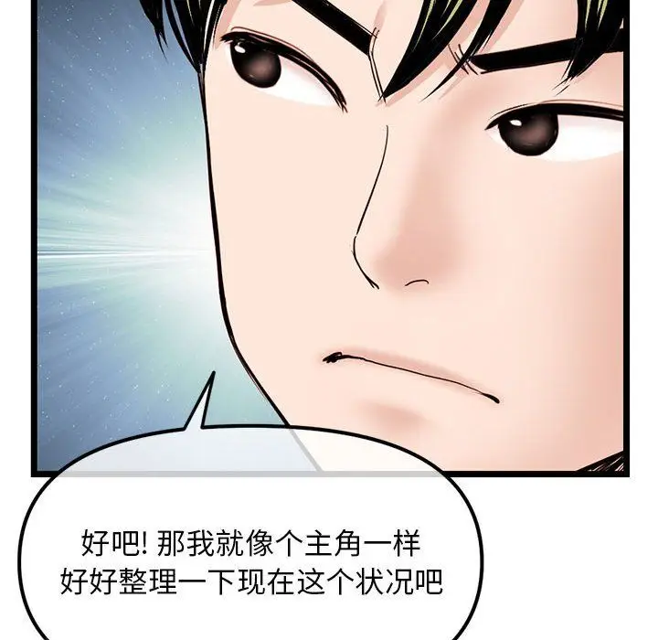 漫画《深夜网吧》最终话第117张图