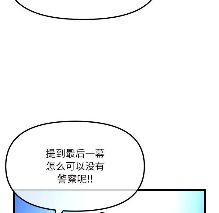 漫画《深夜网吧》最终话第118张图