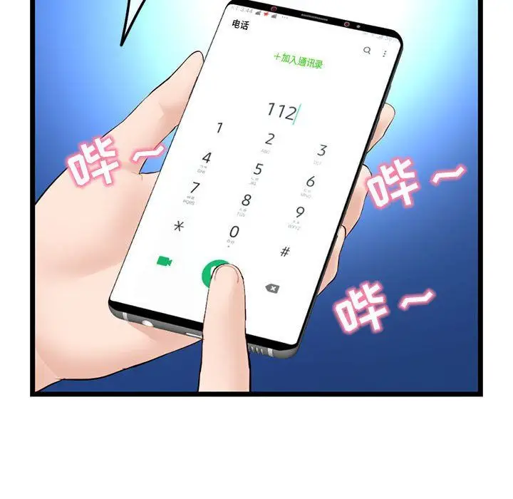漫画《深夜网吧》最终话第119张图