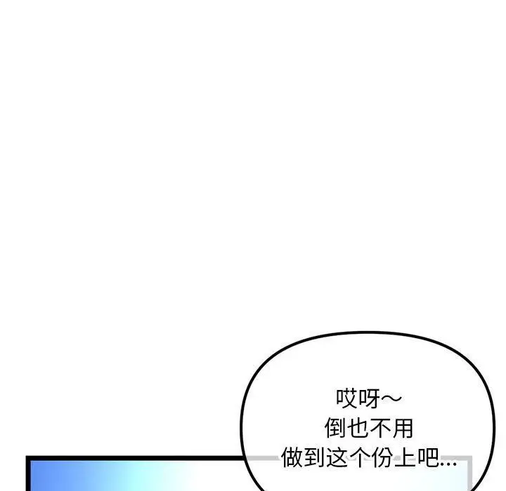漫画《深夜网吧》最终话第120张图