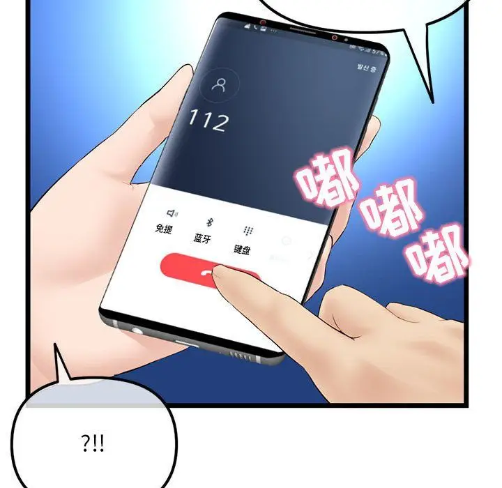 漫画《深夜网吧》最终话第121张图