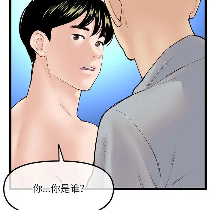 漫画《深夜网吧》最终话第123张图