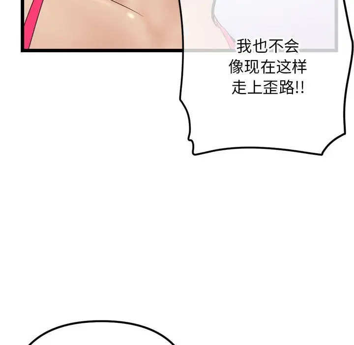 漫画《深夜网吧》最终话第144张图