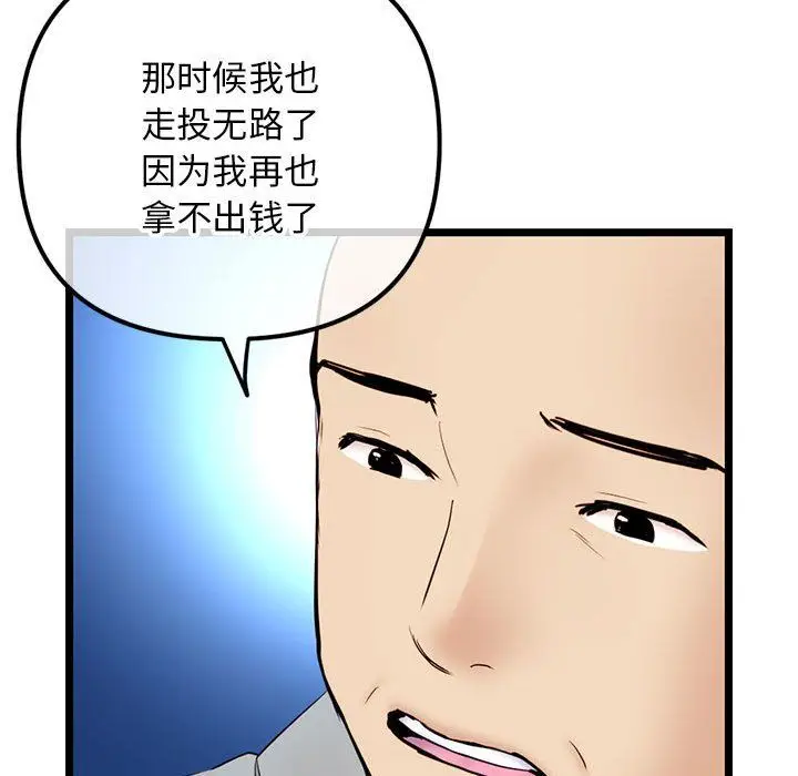 漫画《深夜网吧》最终话第145张图