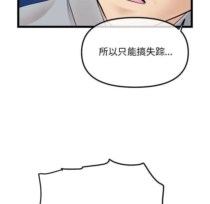 漫画《深夜网吧》最终话第146张图