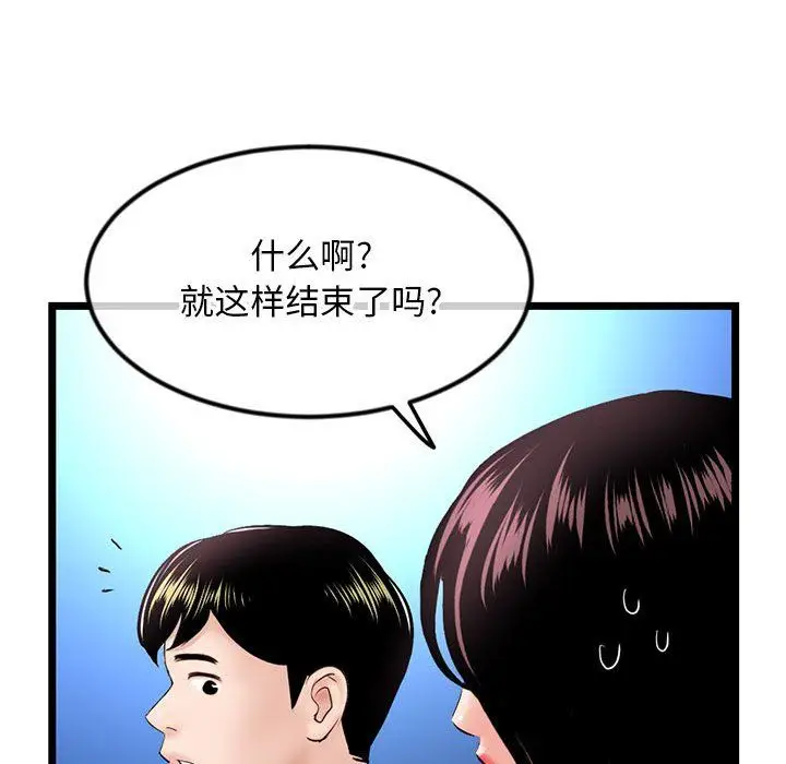 漫画《深夜网吧》最终话第153张图