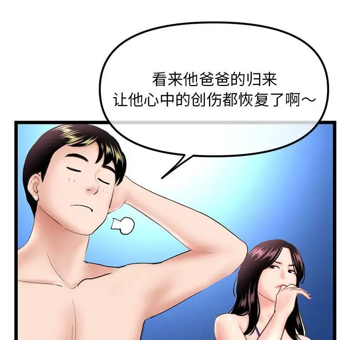 漫画《深夜网吧》最终话第155张图