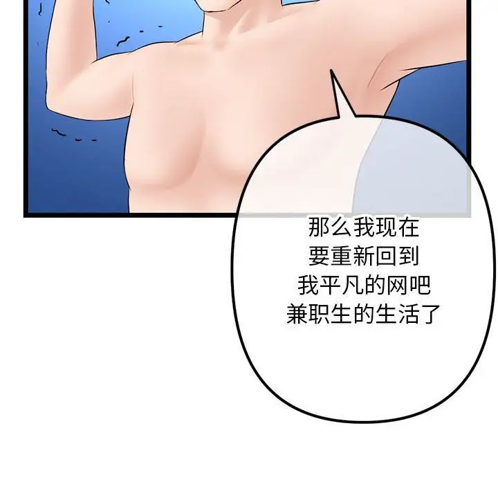漫画《深夜网吧》最终话第162张图