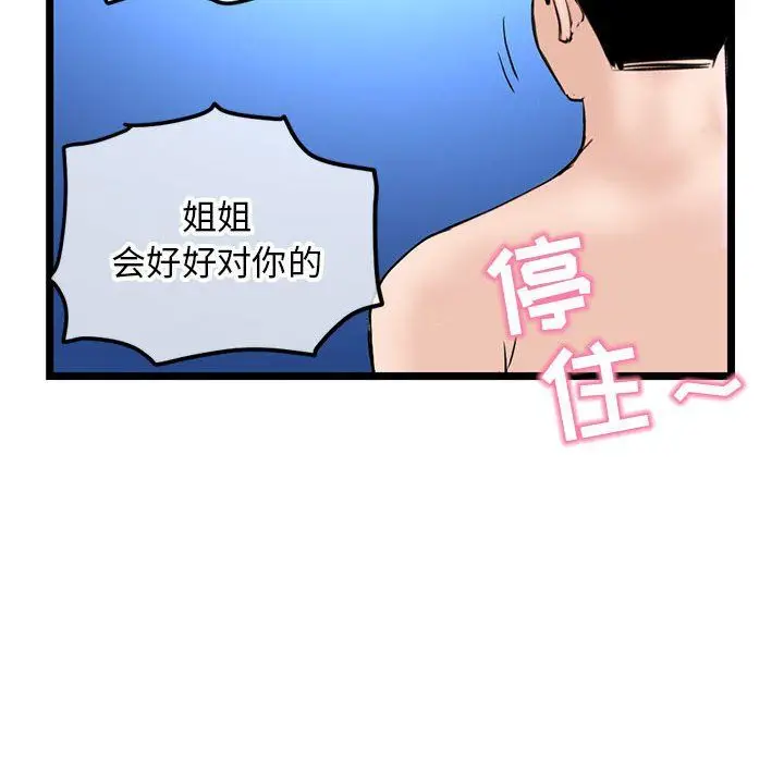 漫画《深夜网吧》最终话第166张图