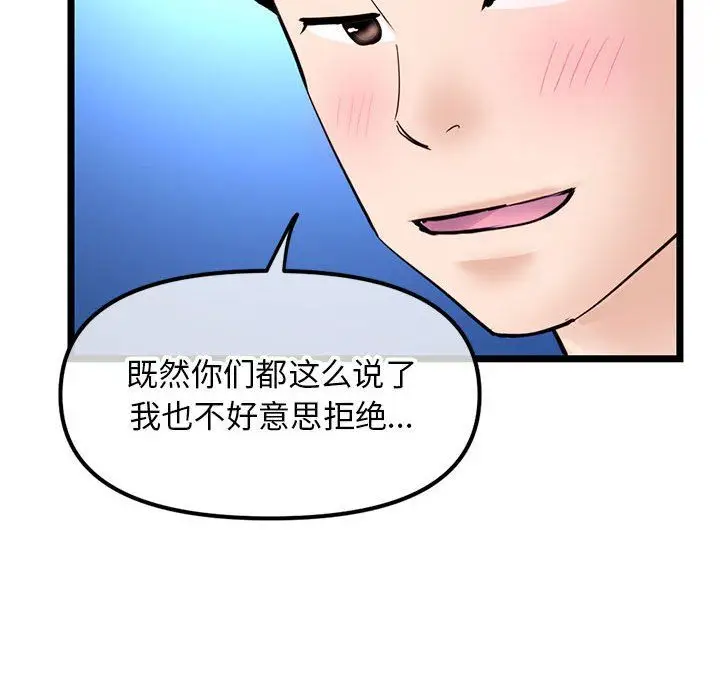 漫画《深夜网吧》最终话第168张图