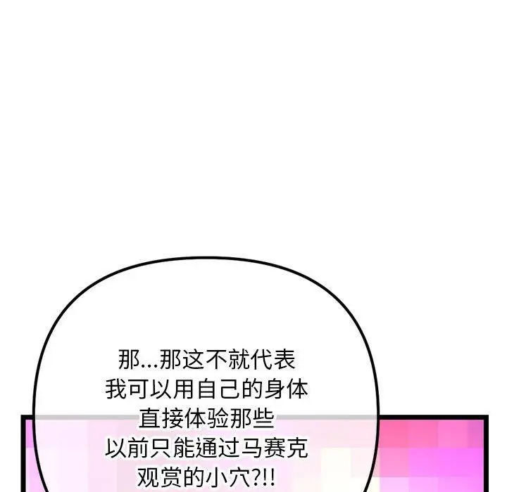 漫画《深夜网吧》最终话第173张图