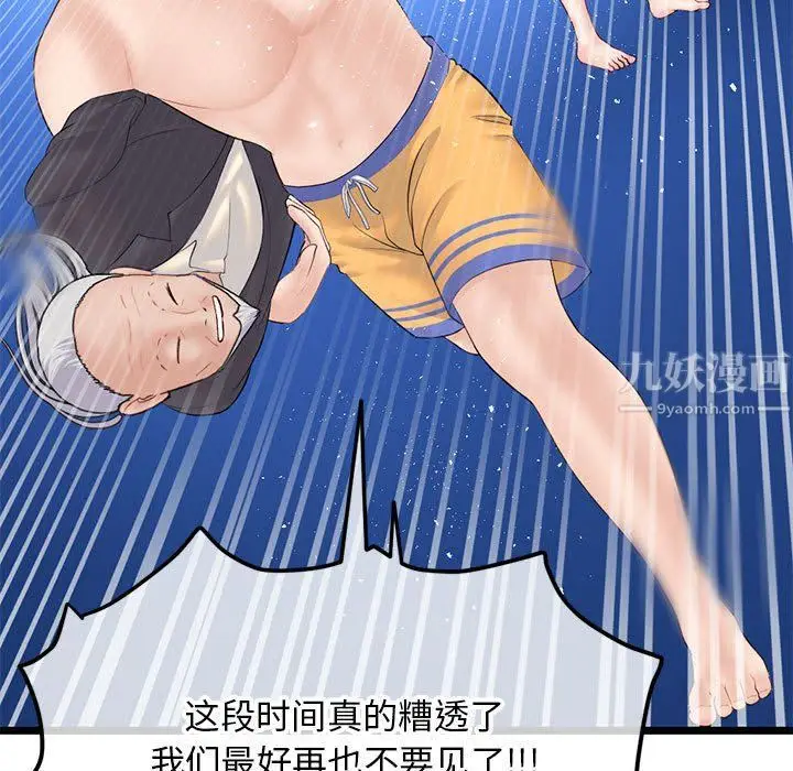 漫画《深夜网吧》最终话第179张图