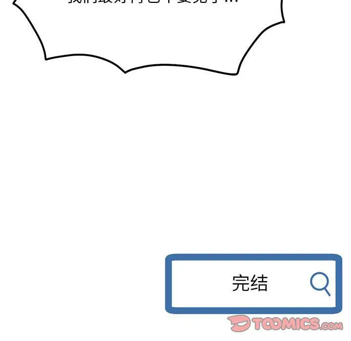 漫画《深夜网吧》最终话第180张图