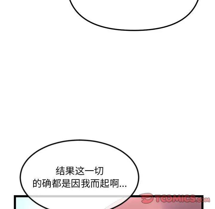 漫画《深夜网吧》最终话第60张图