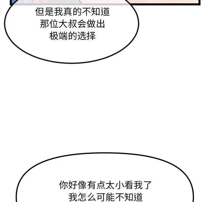 漫画《深夜网吧》最终话第66张图