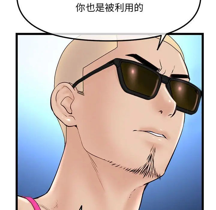 漫画《深夜网吧》最终话第67张图