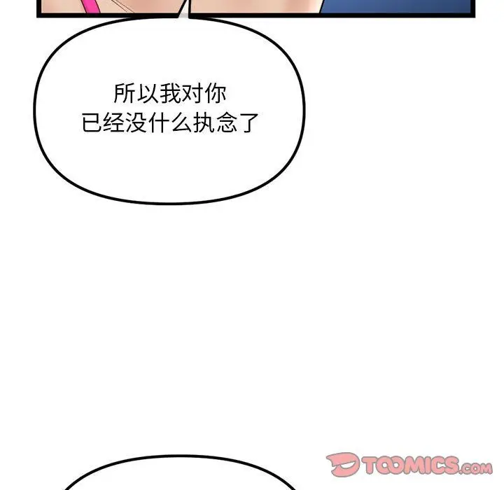 漫画《深夜网吧》最终话第68张图