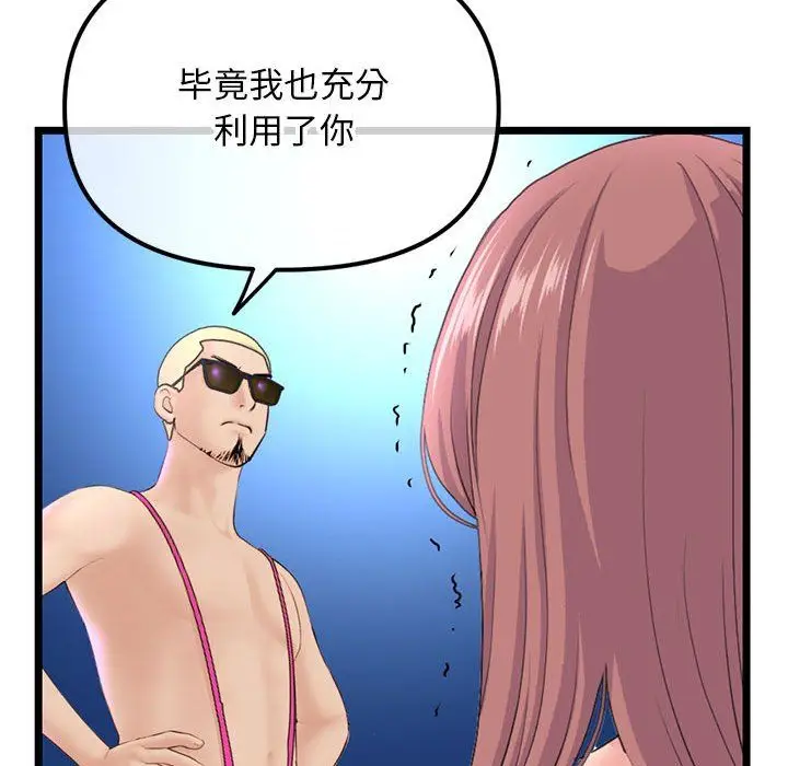 漫画《深夜网吧》最终话第69张图