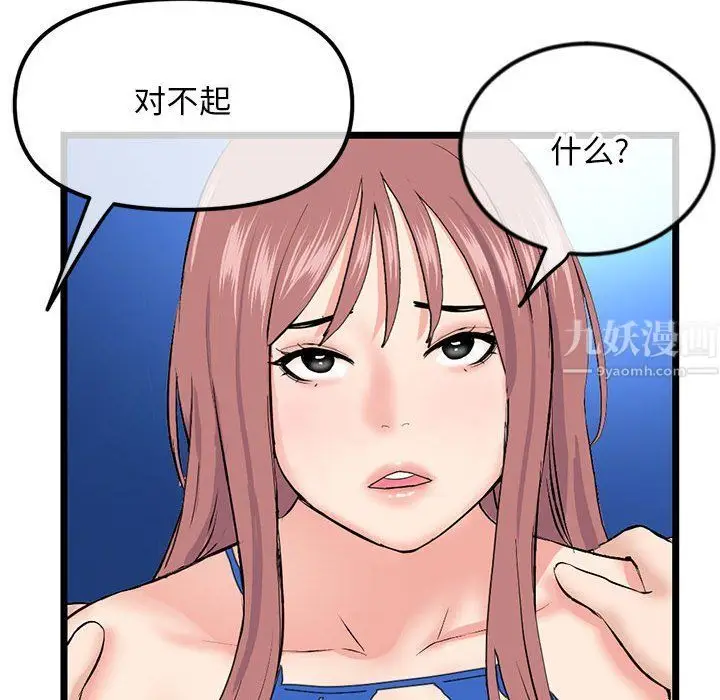 漫画《深夜网吧》最终话第75张图