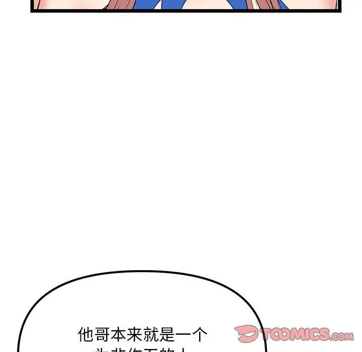 漫画《深夜网吧》最终话第76张图