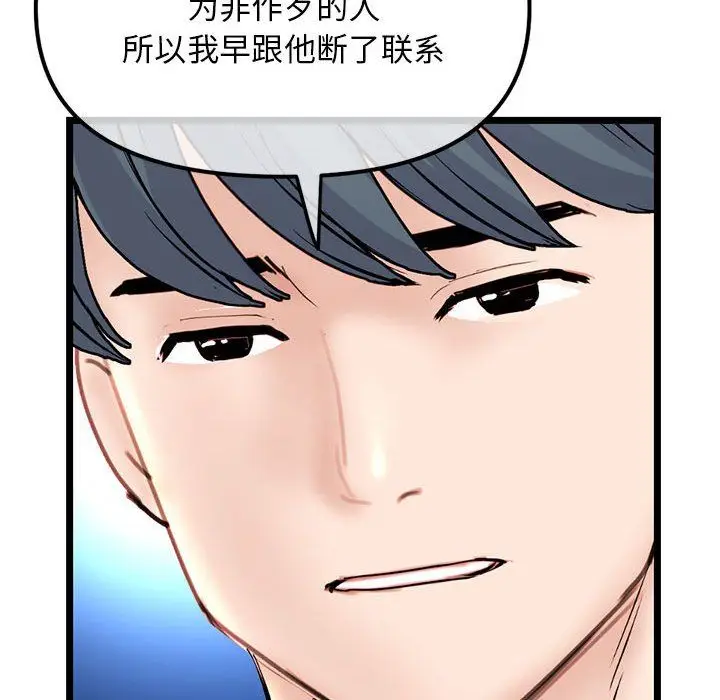 漫画《深夜网吧》最终话第77张图