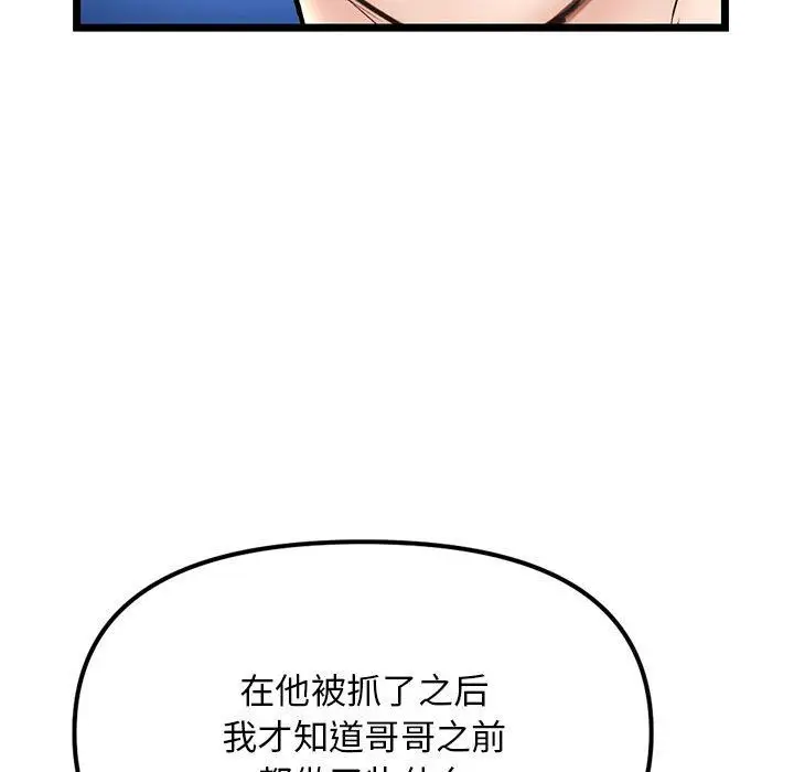 漫画《深夜网吧》最终话第78张图