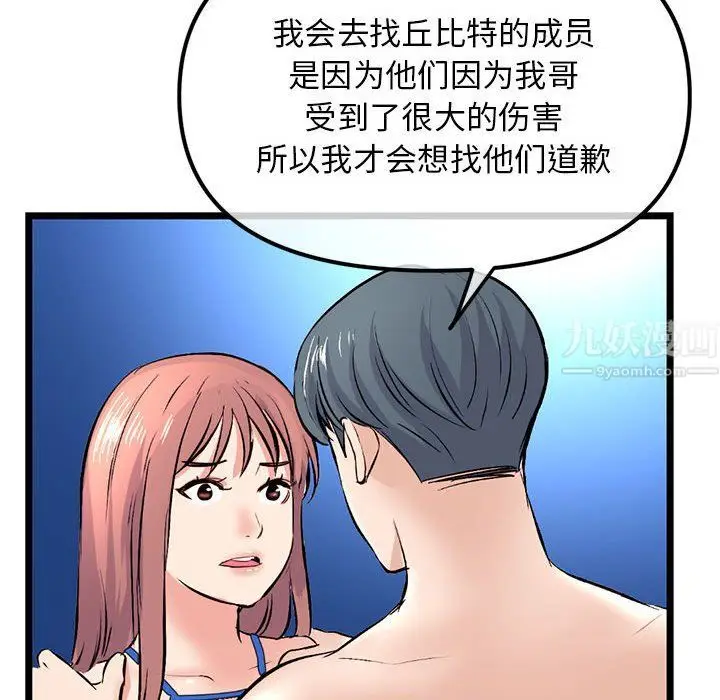 漫画《深夜网吧》最终话第81张图