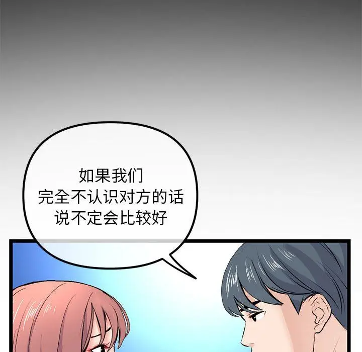 漫画《深夜网吧》最终话第87张图