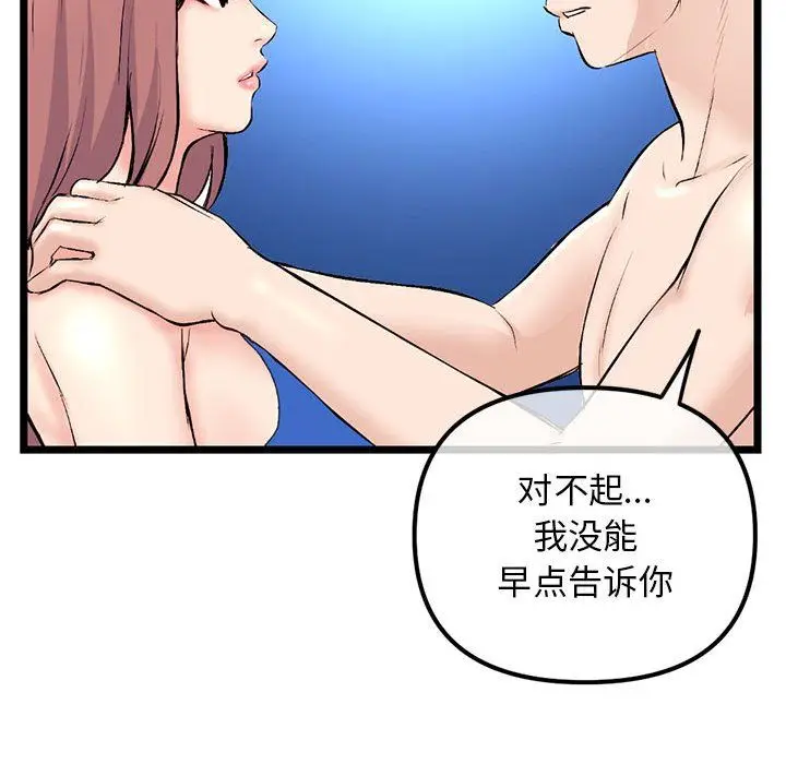 漫画《深夜网吧》最终话第88张图
