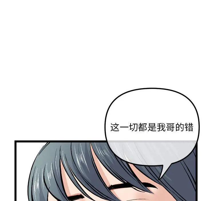 漫画《深夜网吧》最终话第89张图