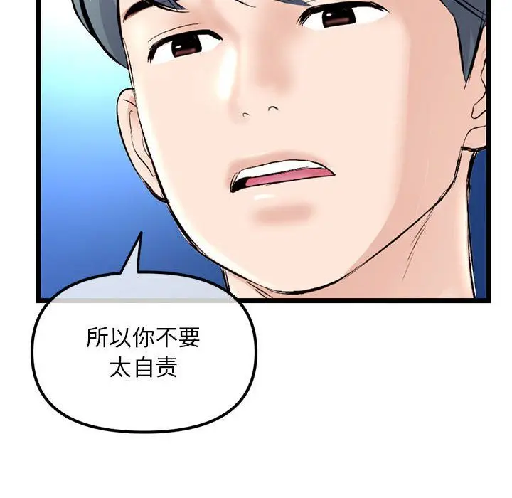 漫画《深夜网吧》最终话第90张图